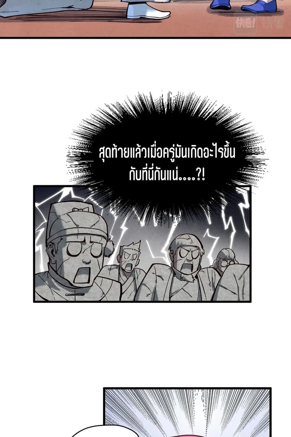 The Eternal Supreme - หน้า 49