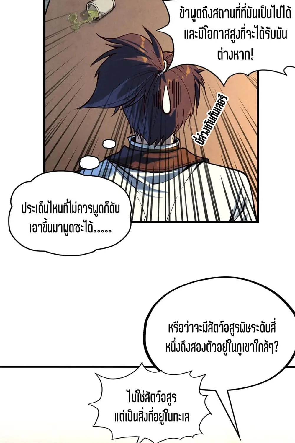 The Eternal Supreme - หน้า 5