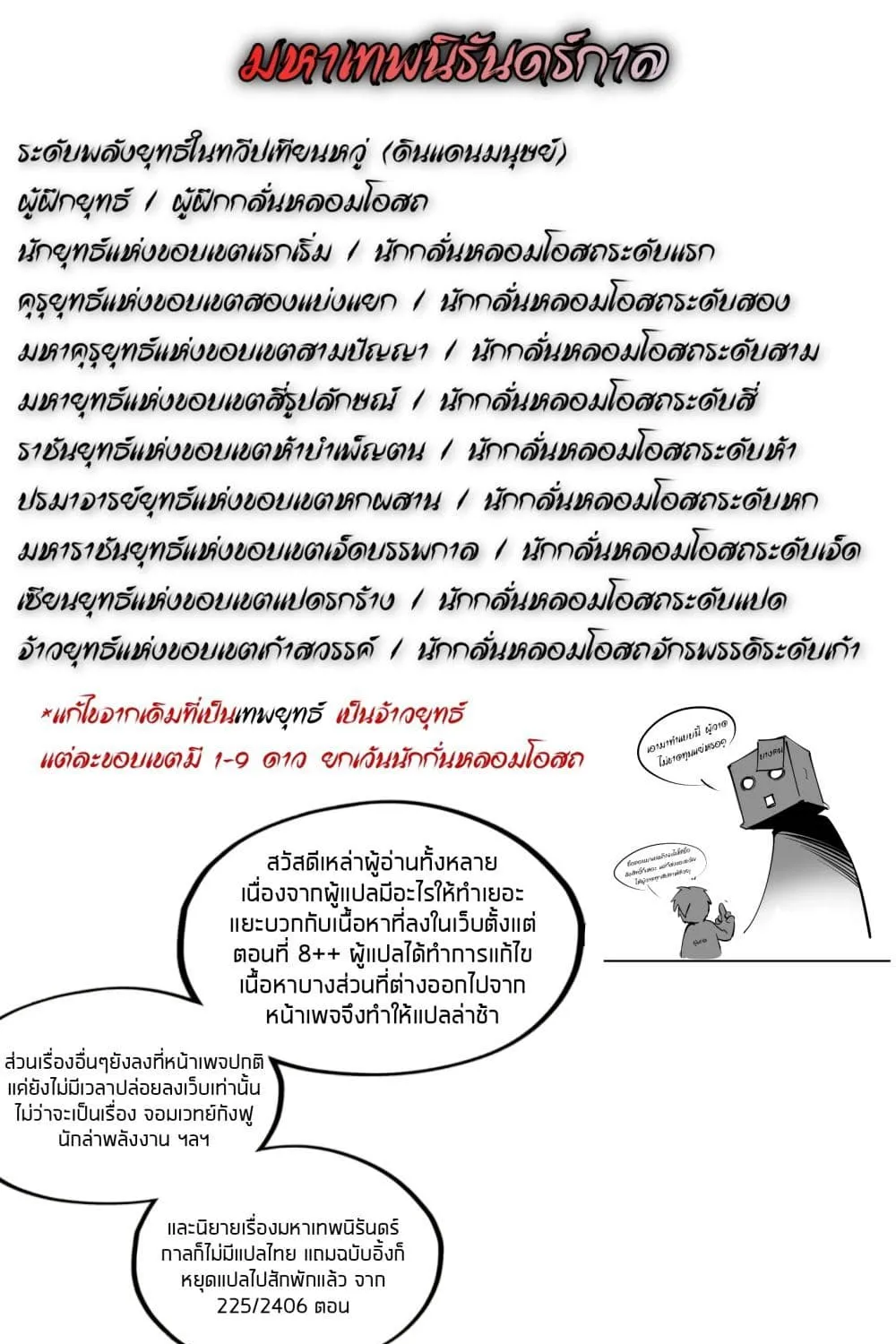 The Eternal Supreme - หน้า 2