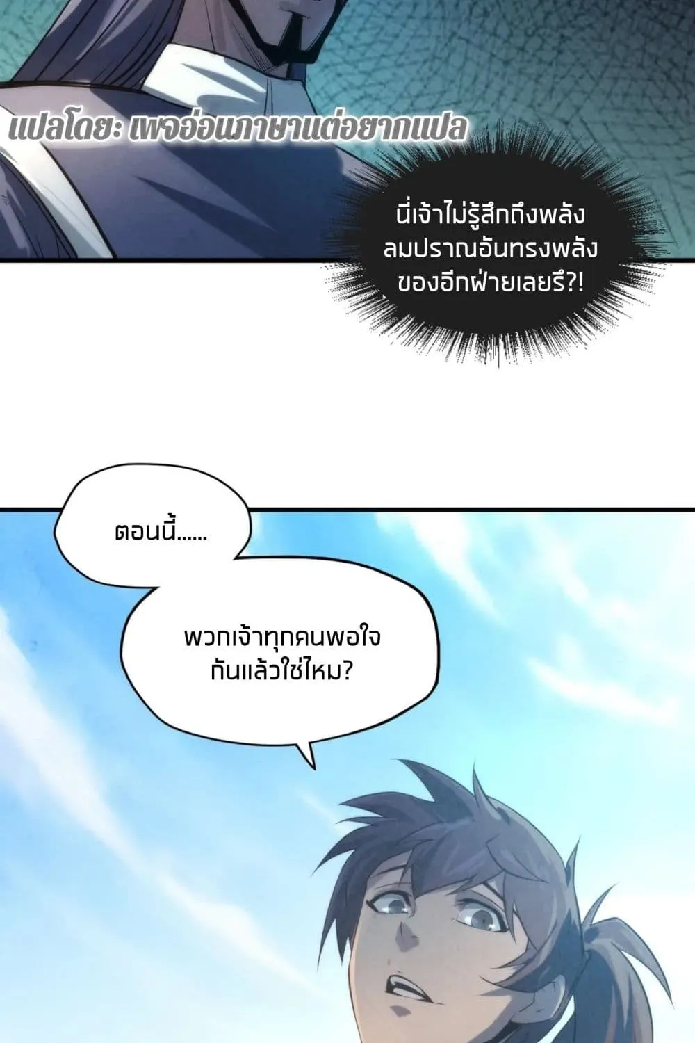 The Eternal Supreme - หน้า 23