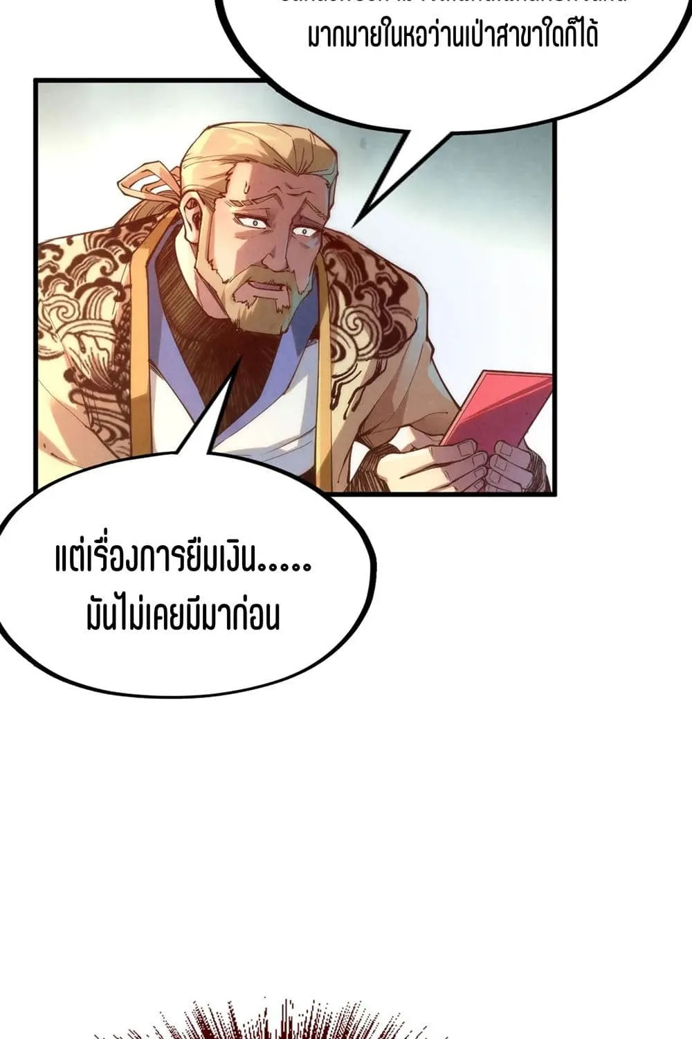 The Eternal Supreme - หน้า 26