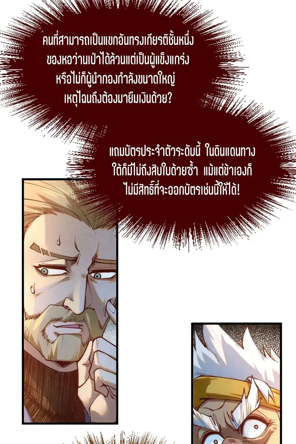 The Eternal Supreme - หน้า 27