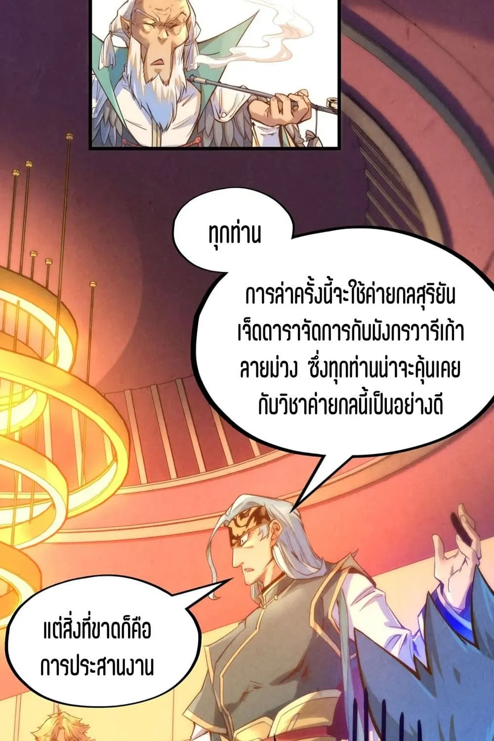 The Eternal Supreme - หน้า 10