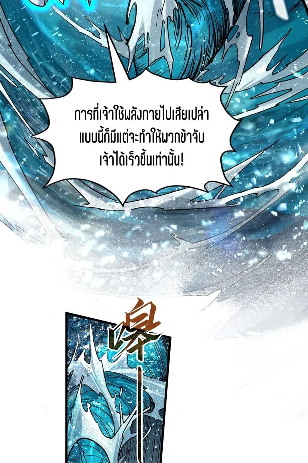 The Eternal Supreme - หน้า 49