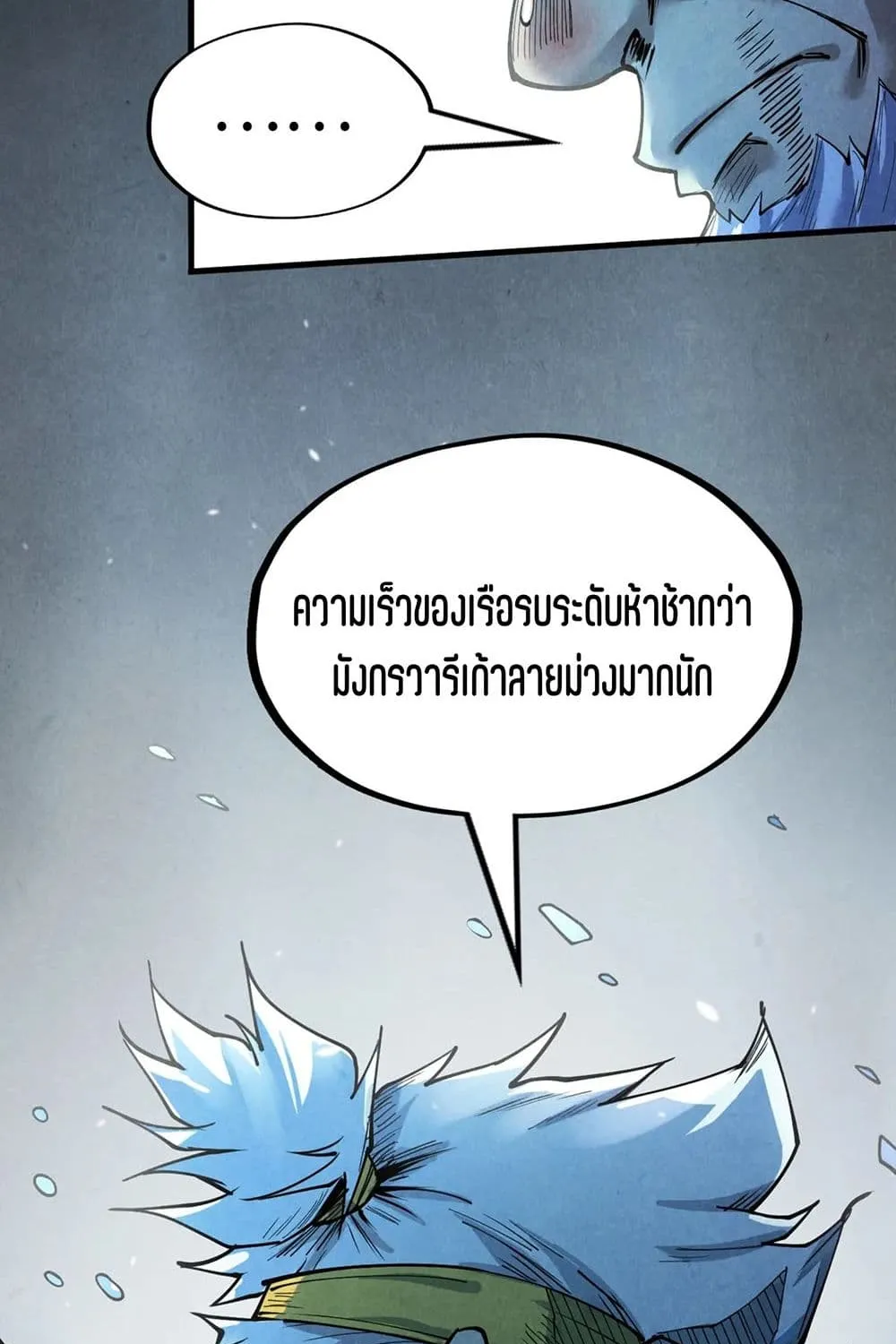 The Eternal Supreme - หน้า 5