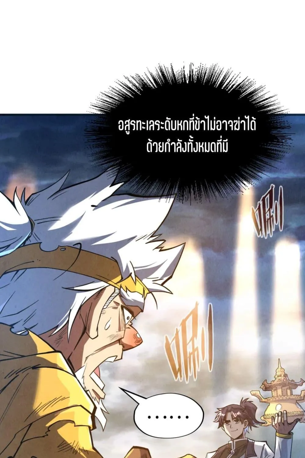 The Eternal Supreme - หน้า 2