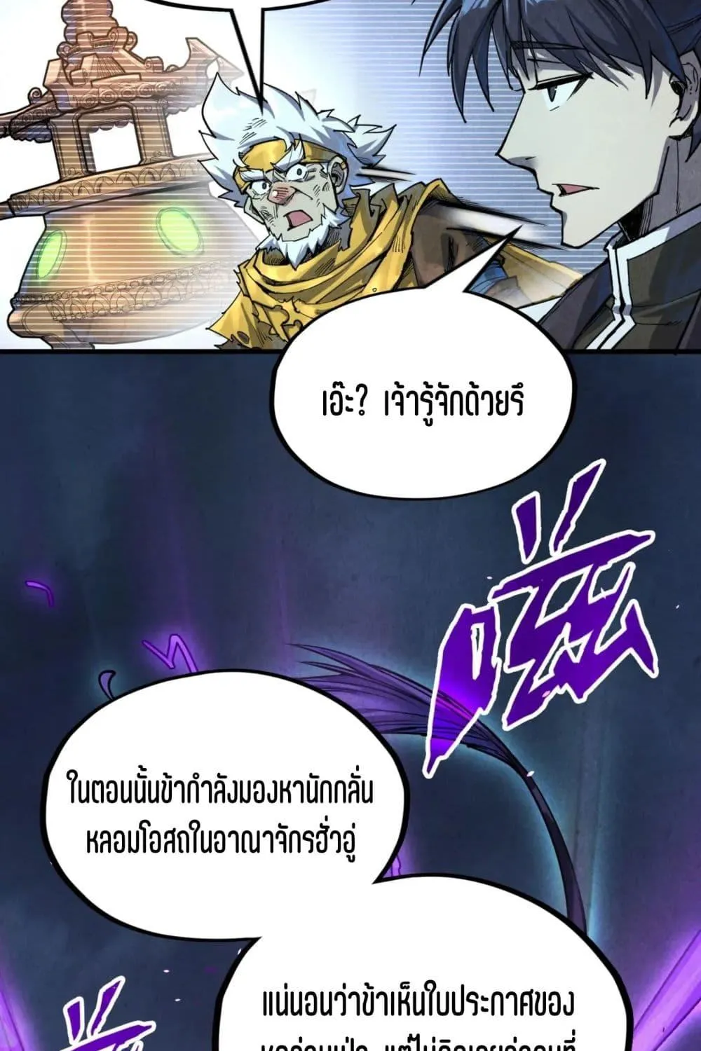 The Eternal Supreme - หน้า 10