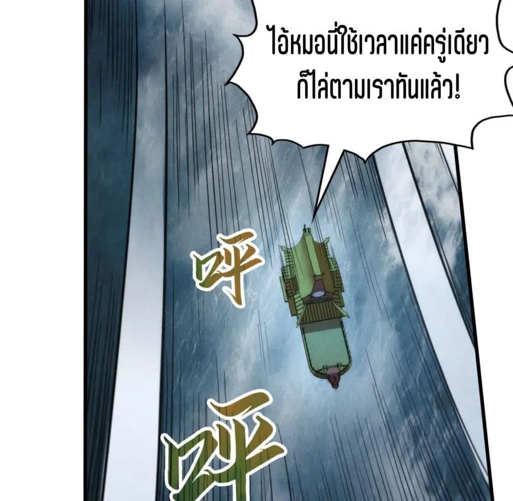 The Eternal Supreme - หน้า 11