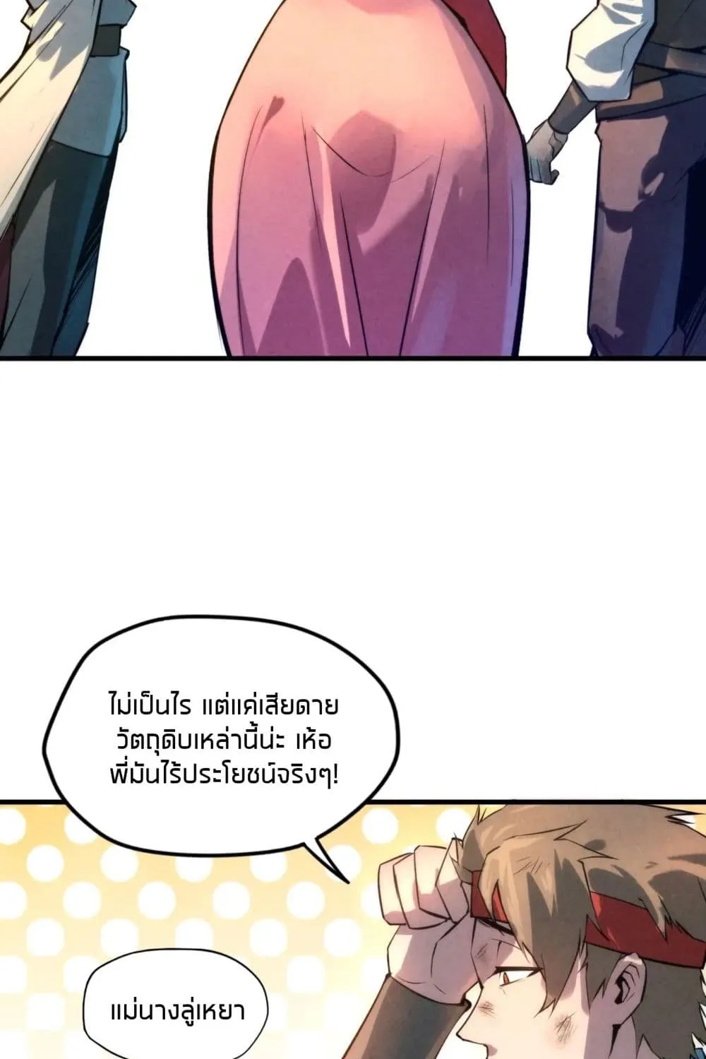 The Eternal Supreme - หน้า 21