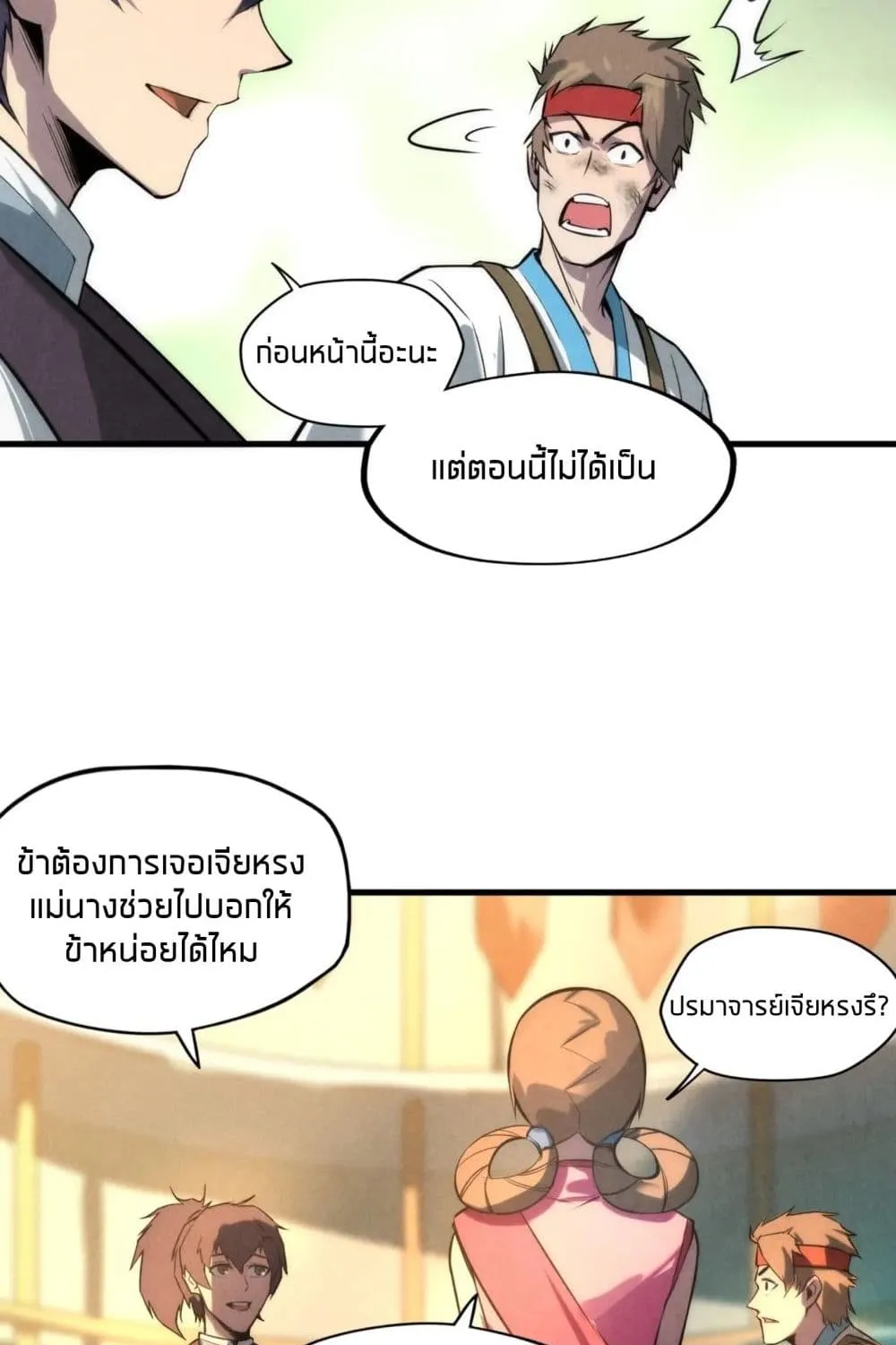 The Eternal Supreme - หน้า 26