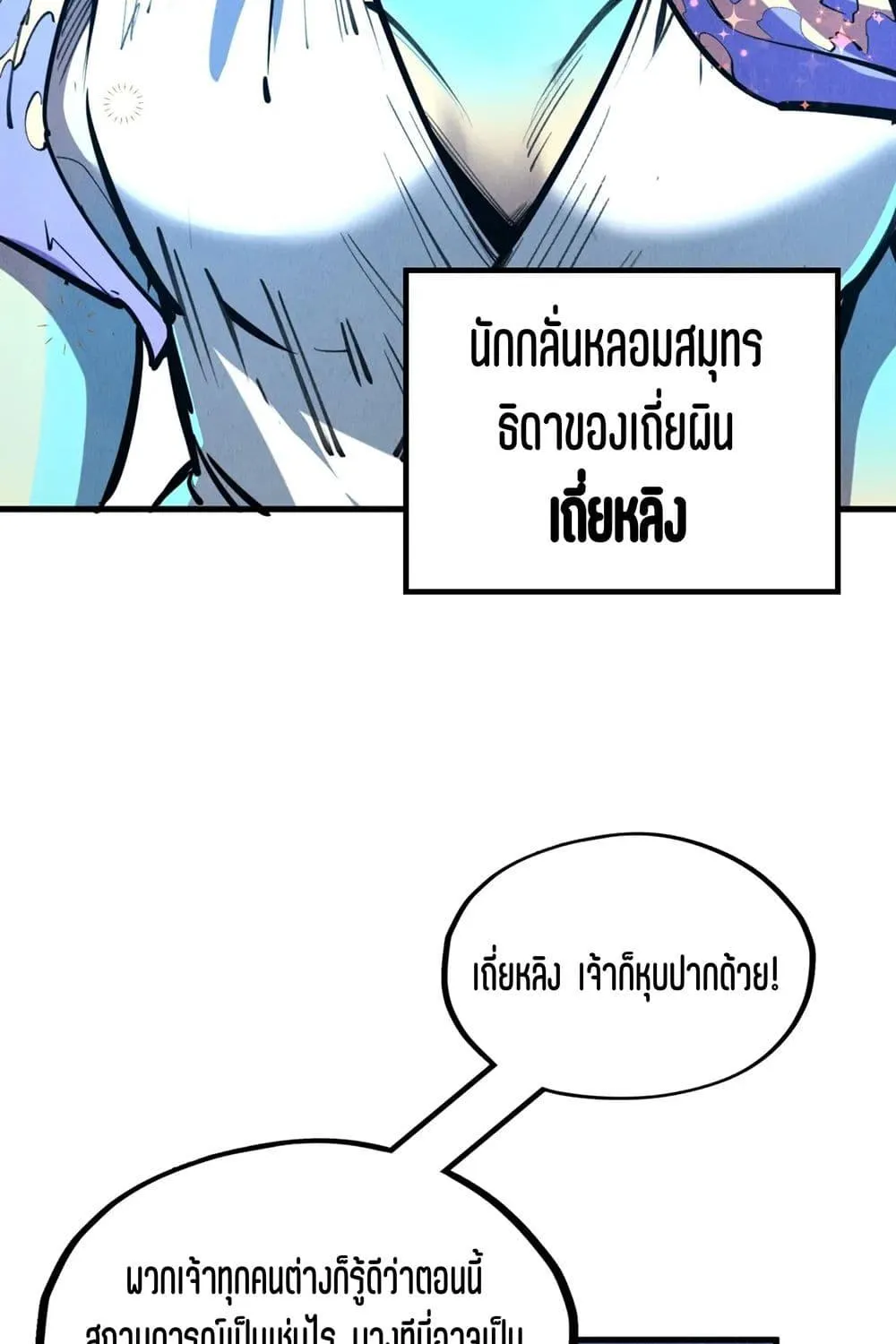 The Eternal Supreme - หน้า 26