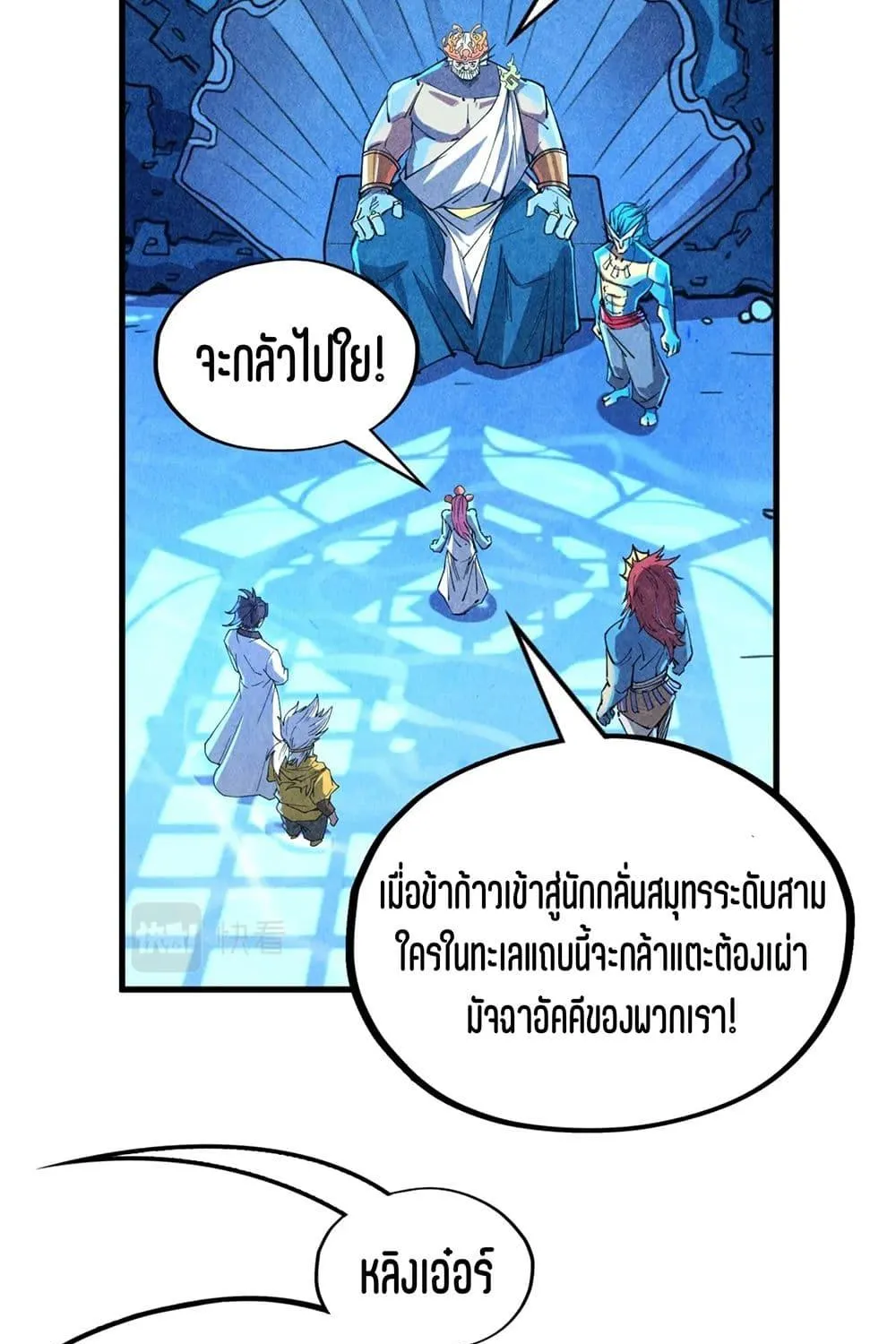 The Eternal Supreme - หน้า 28