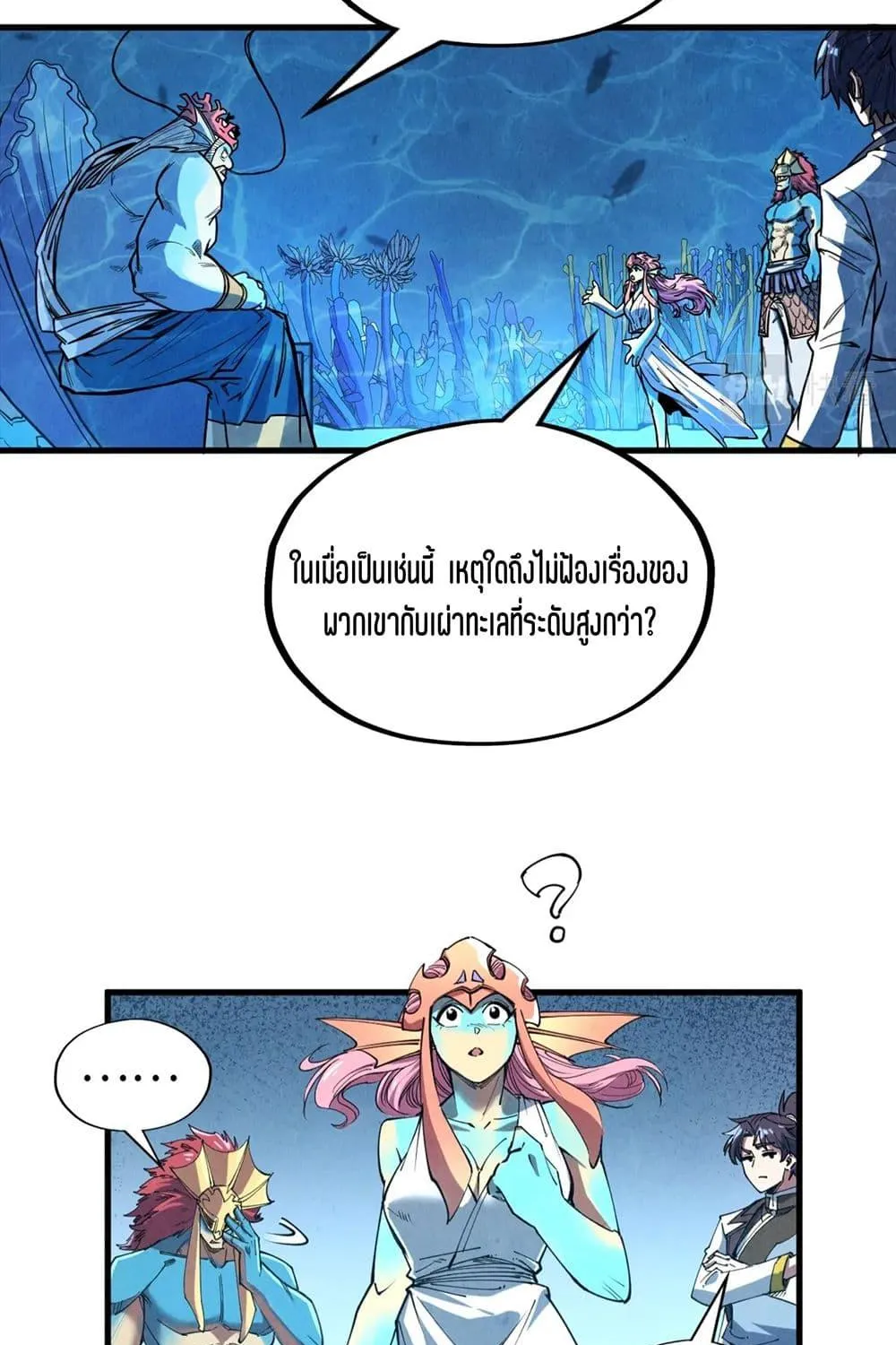 The Eternal Supreme - หน้า 42