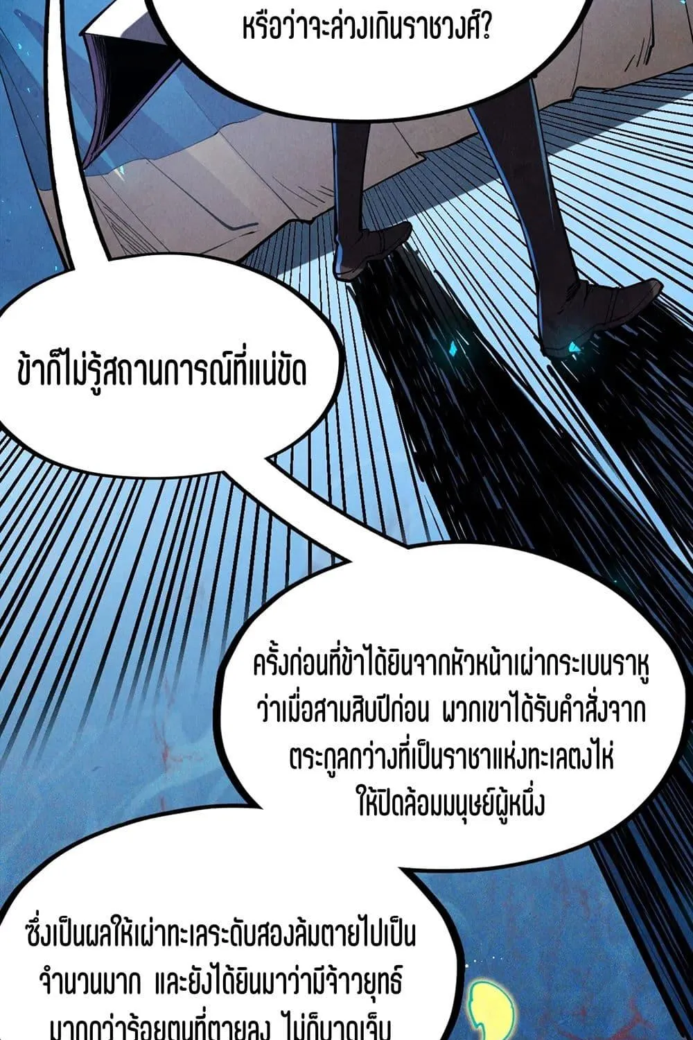 The Eternal Supreme - หน้า 56