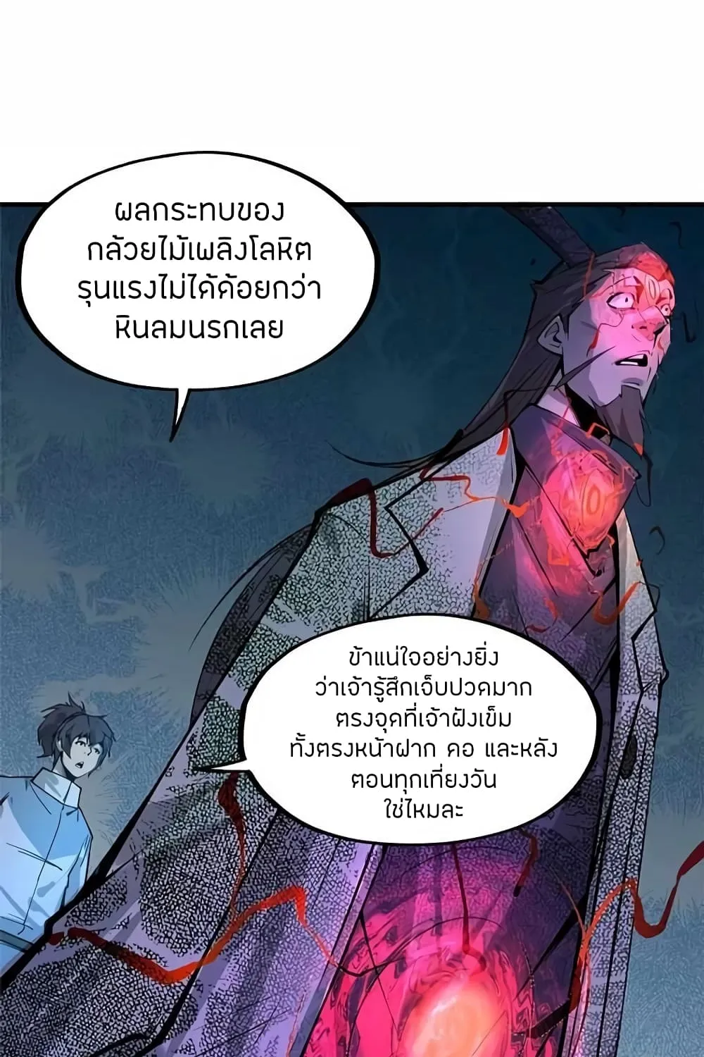 The Eternal Supreme - หน้า 28