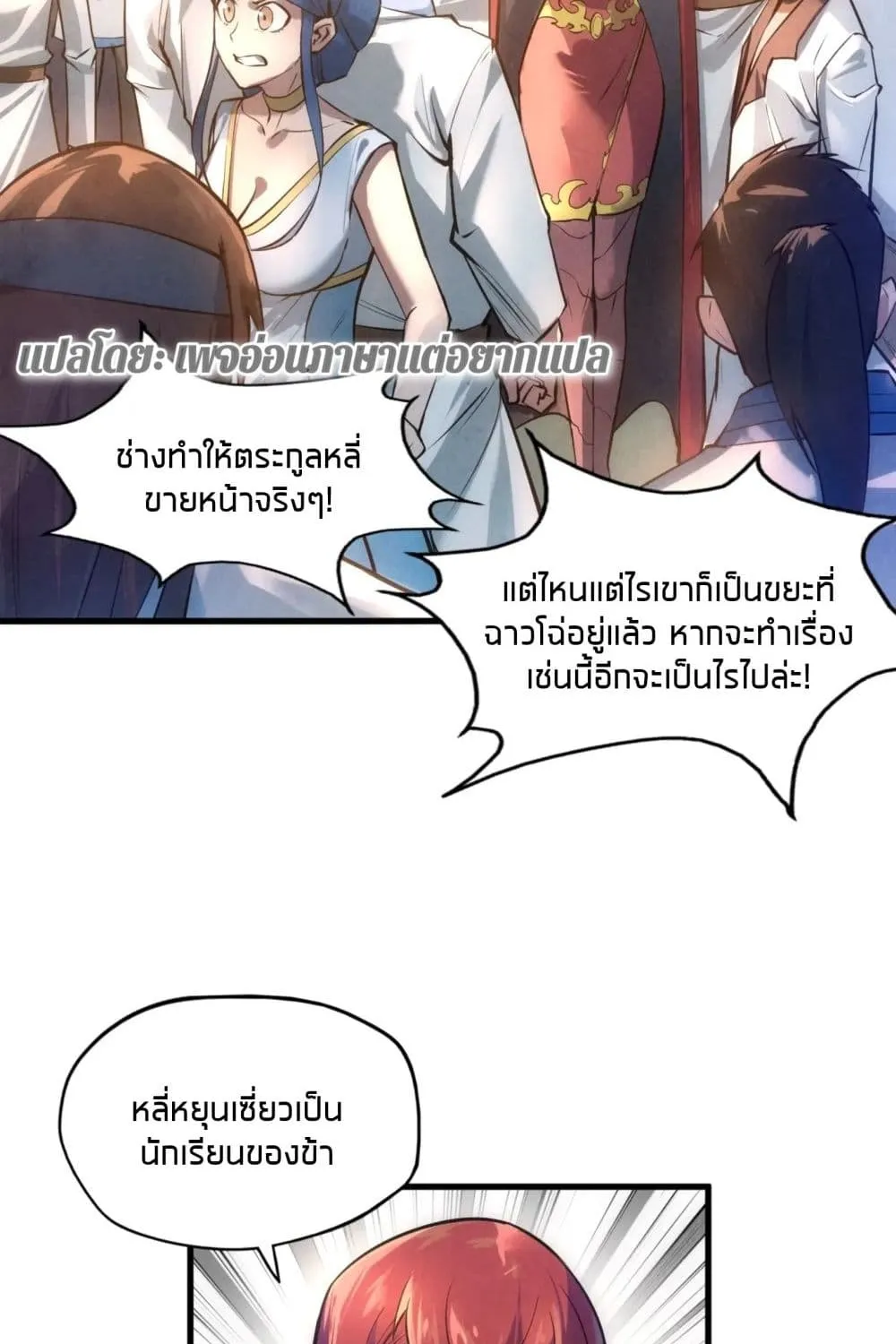 The Eternal Supreme - หน้า 11