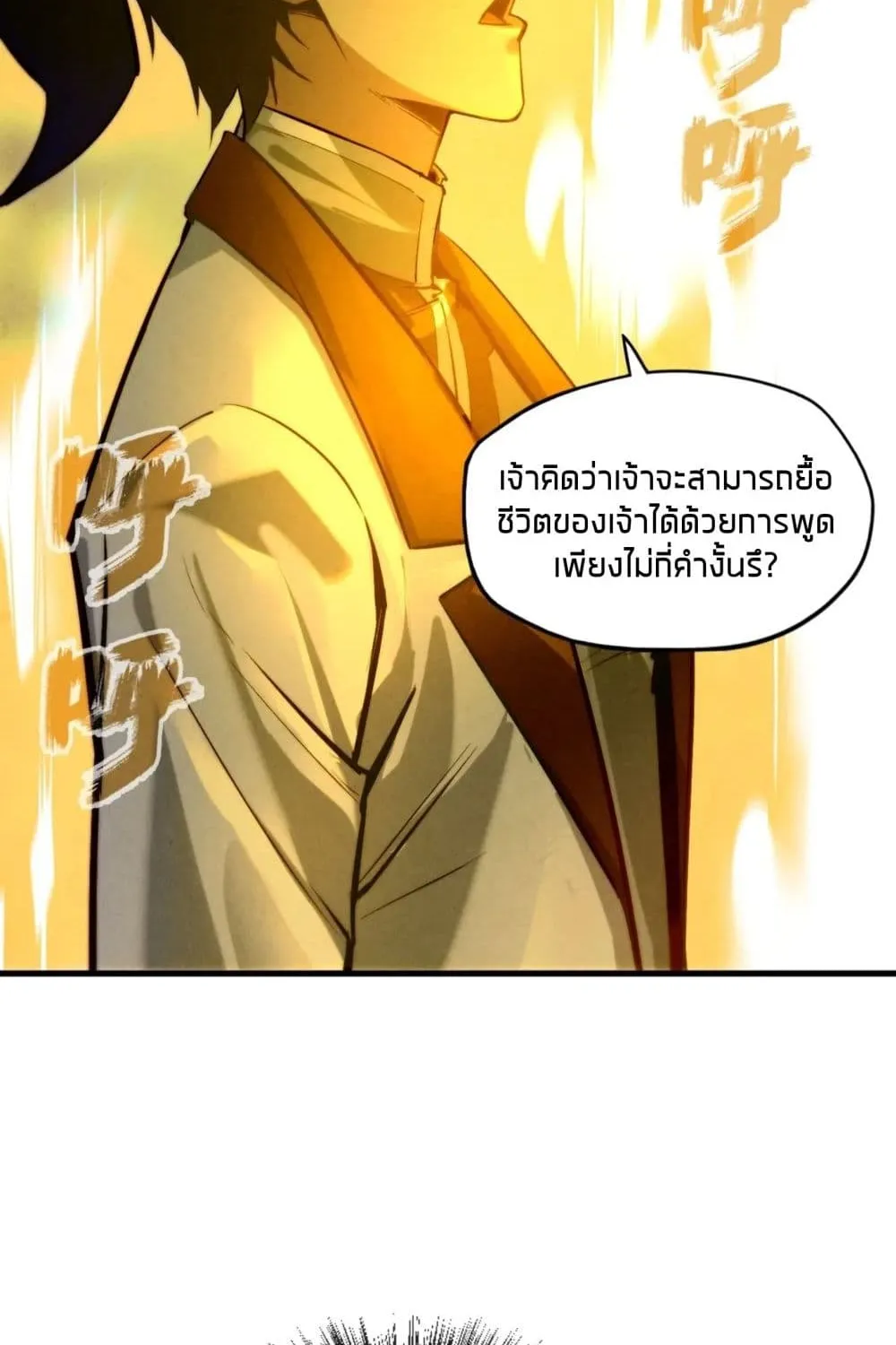 The Eternal Supreme - หน้า 24