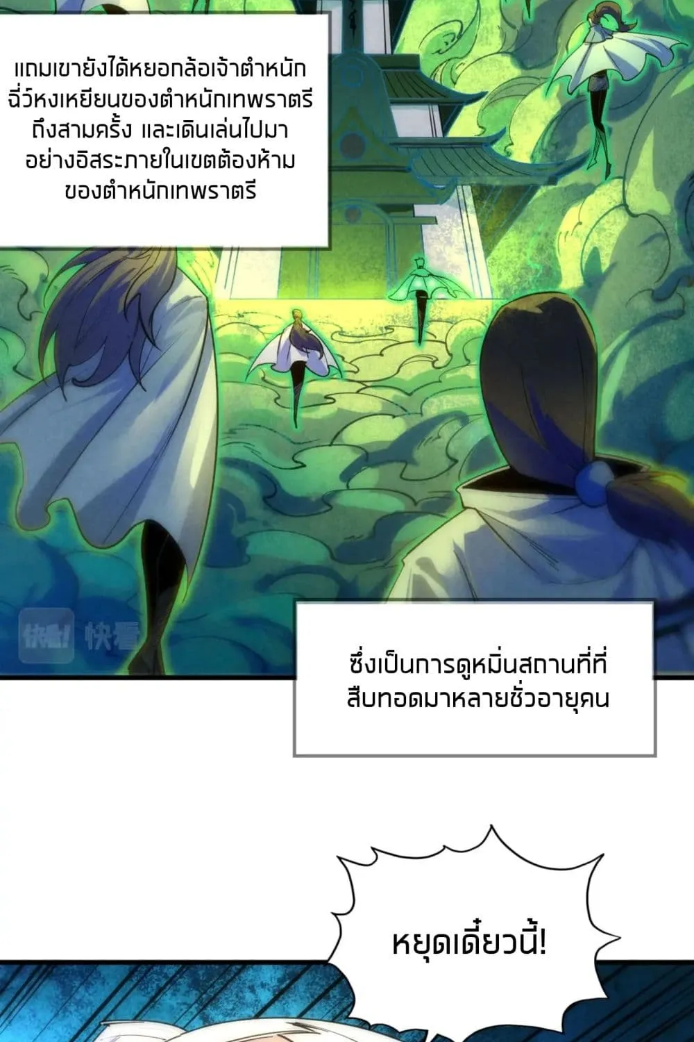 The Eternal Supreme - หน้า 5