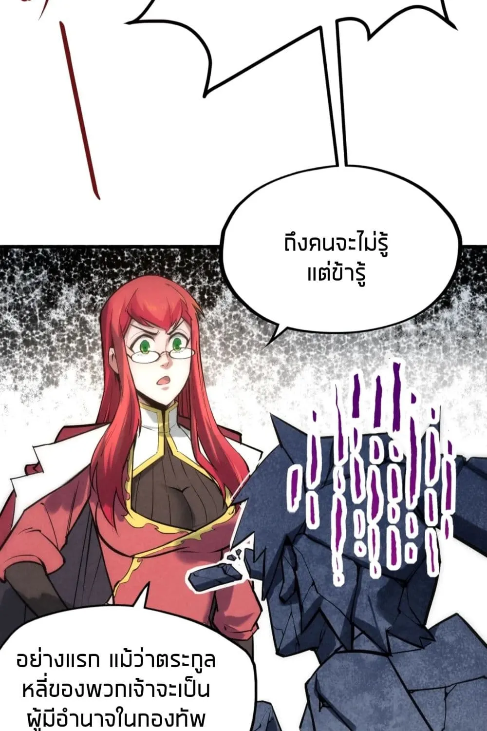 The Eternal Supreme - หน้า 29