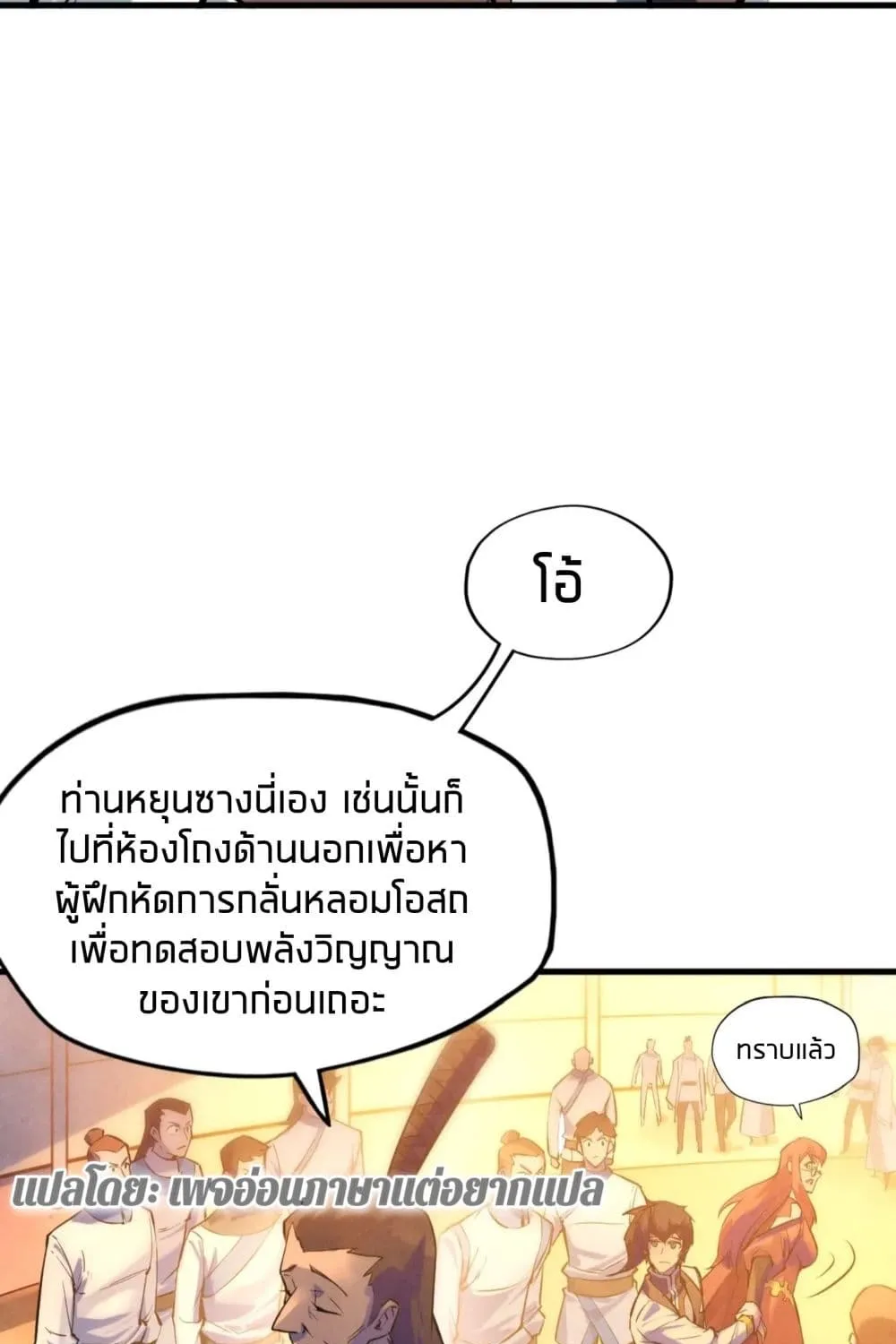 The Eternal Supreme - หน้า 52