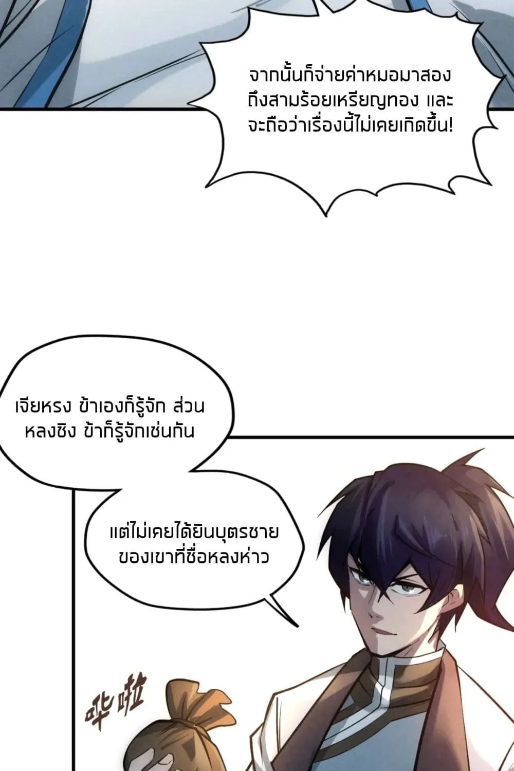 The Eternal Supreme - หน้า 11