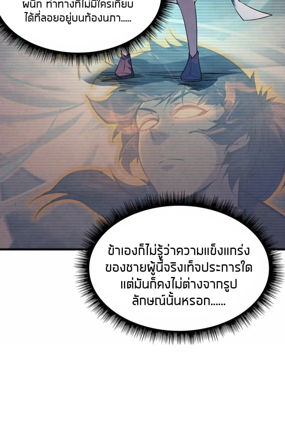 The Eternal Supreme - หน้า 22