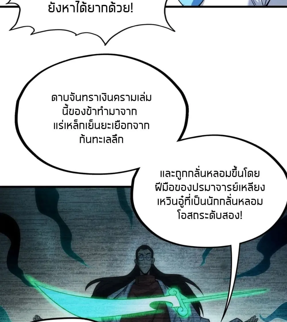 The Eternal Supreme - หน้า 57