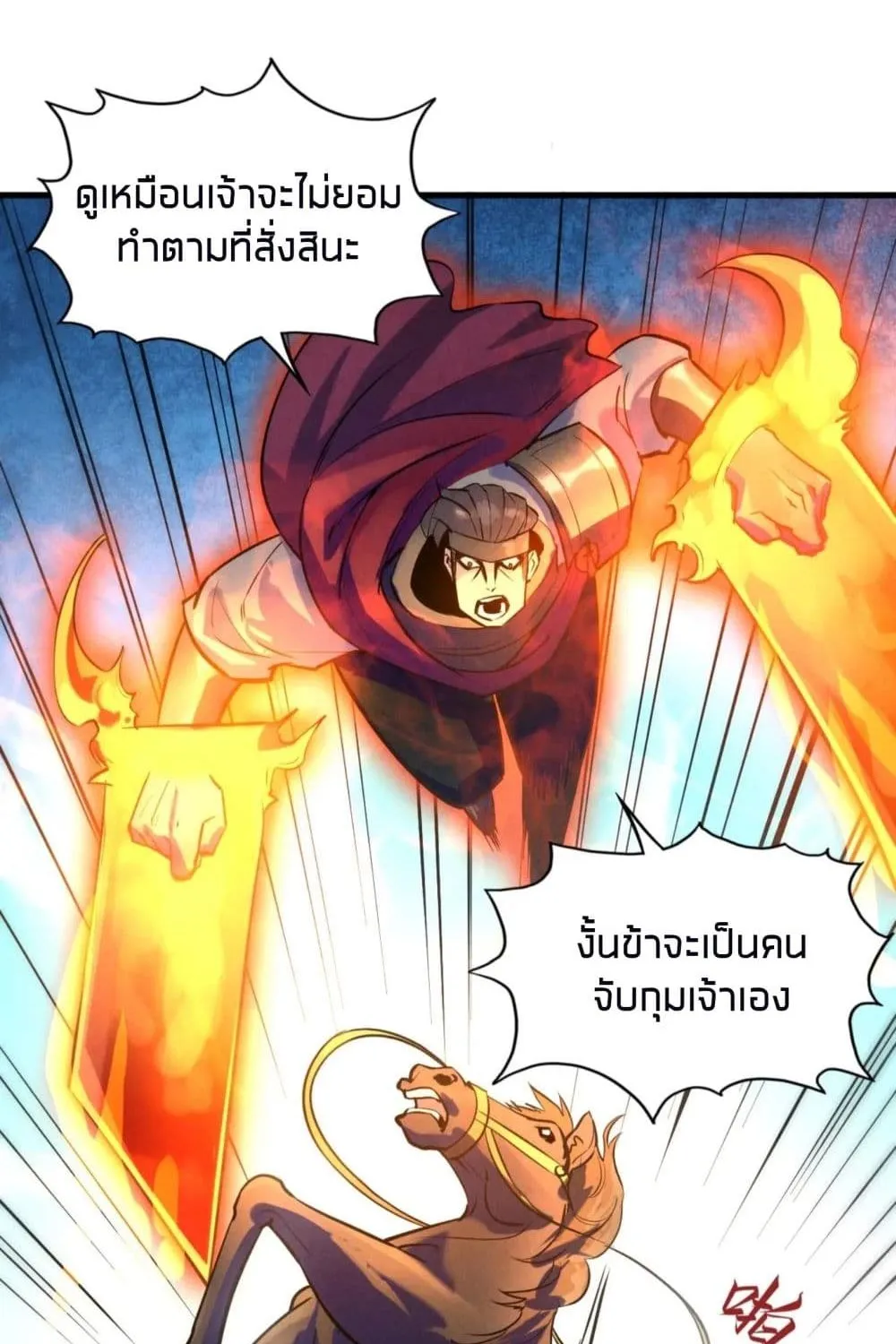 The Eternal Supreme - หน้า 28