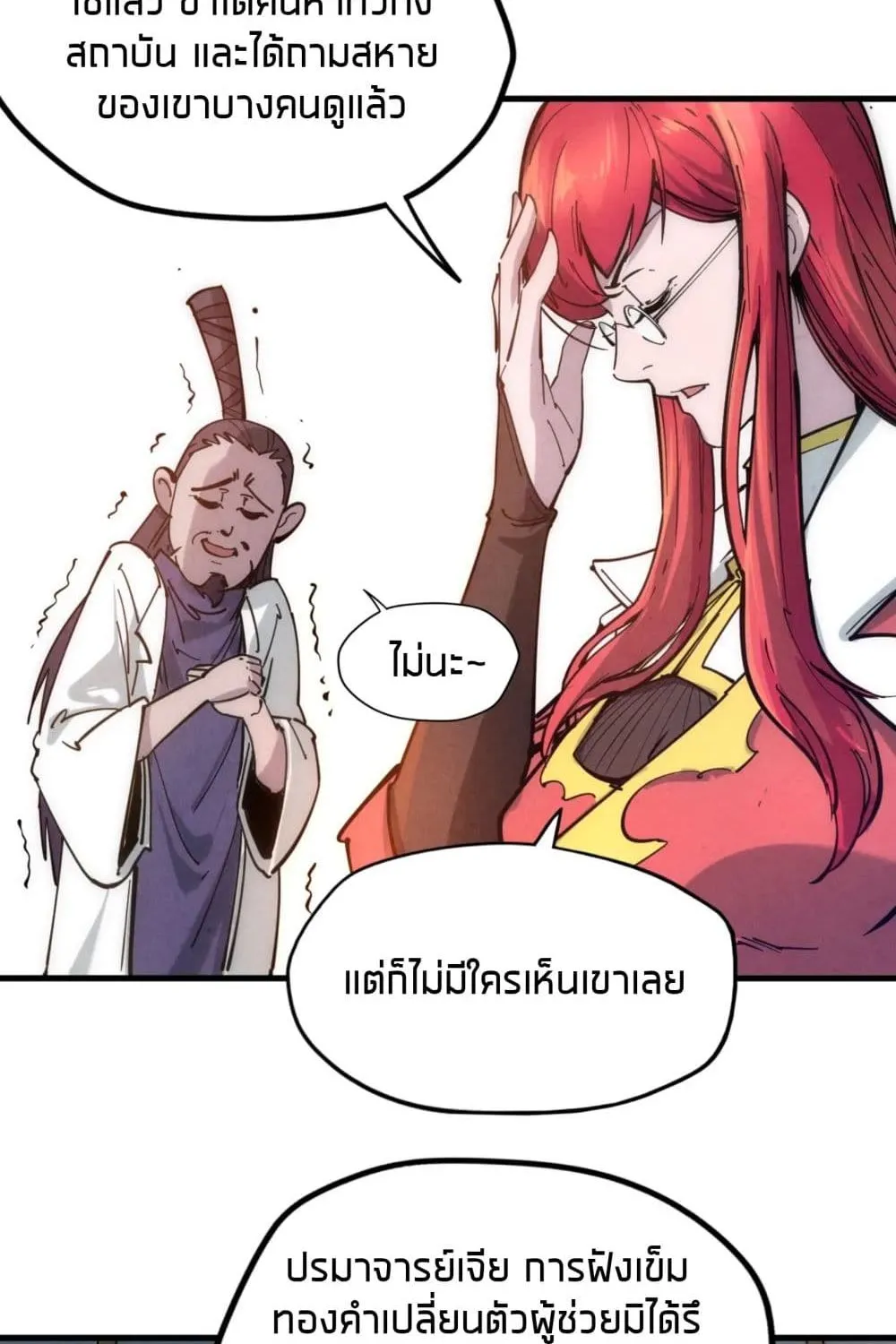 The Eternal Supreme - หน้า 28