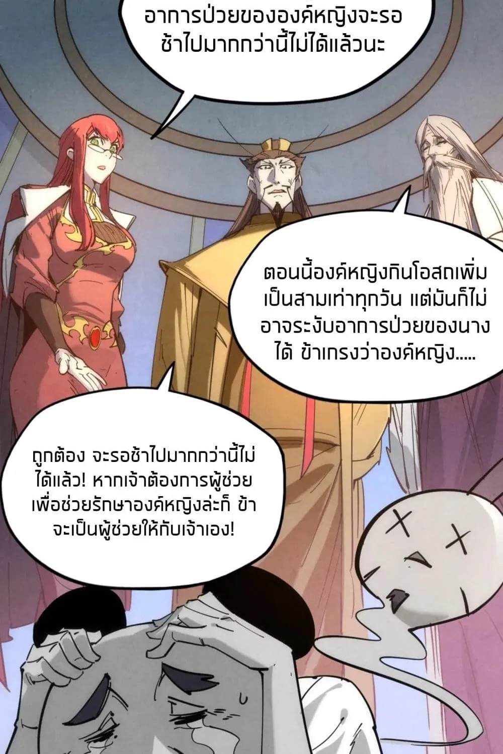 The Eternal Supreme - หน้า 29