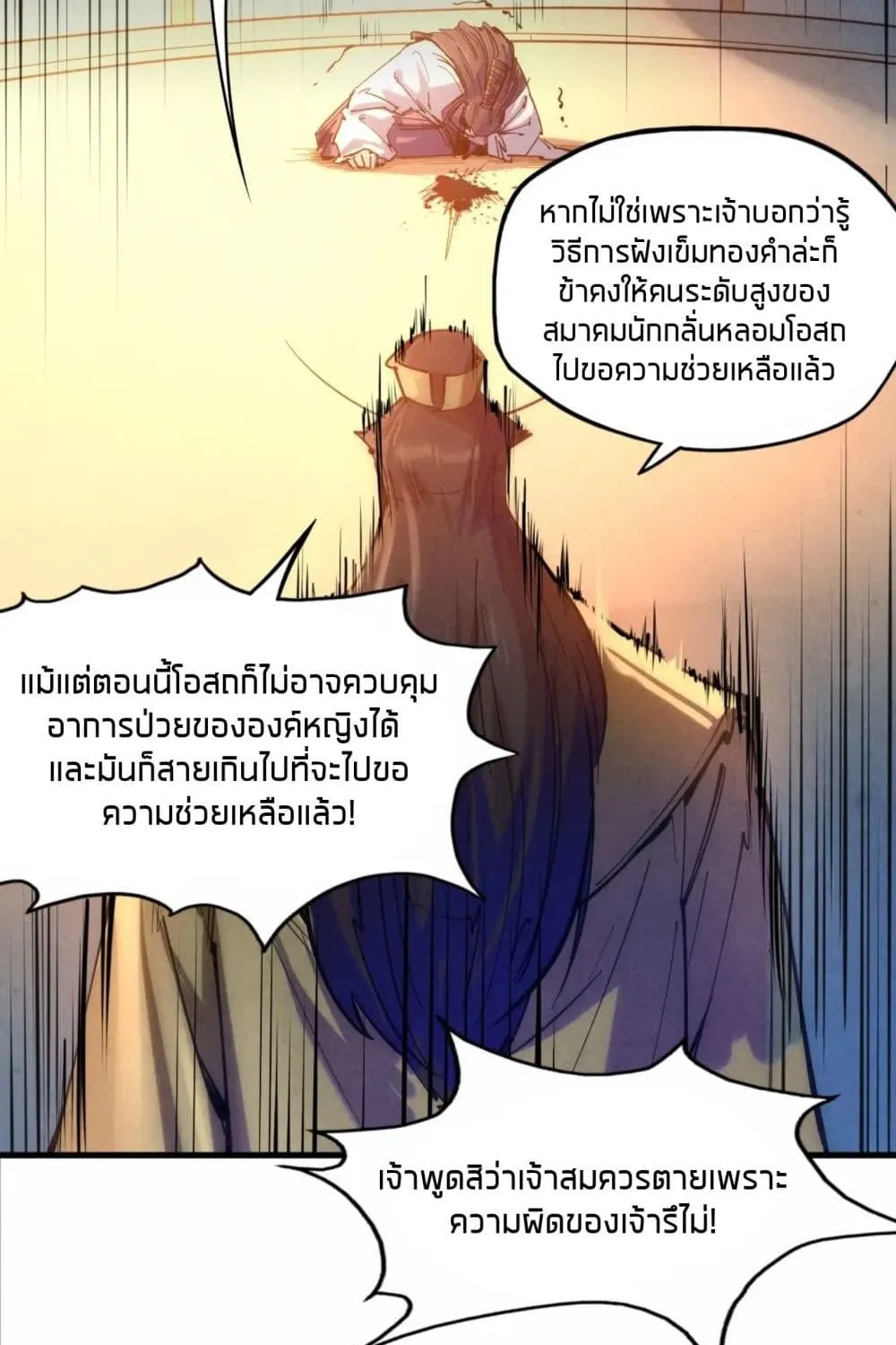 The Eternal Supreme - หน้า 44