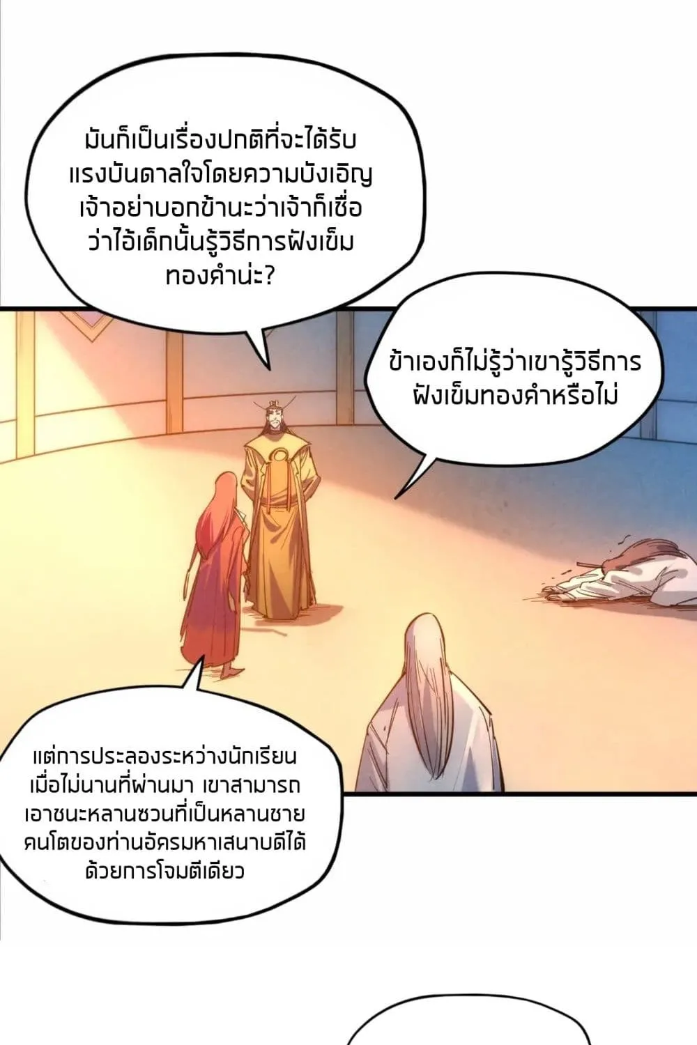 The Eternal Supreme - หน้า 49