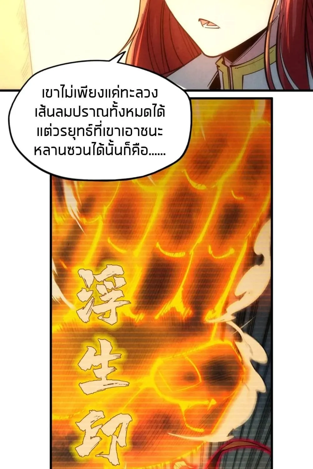 The Eternal Supreme - หน้า 52