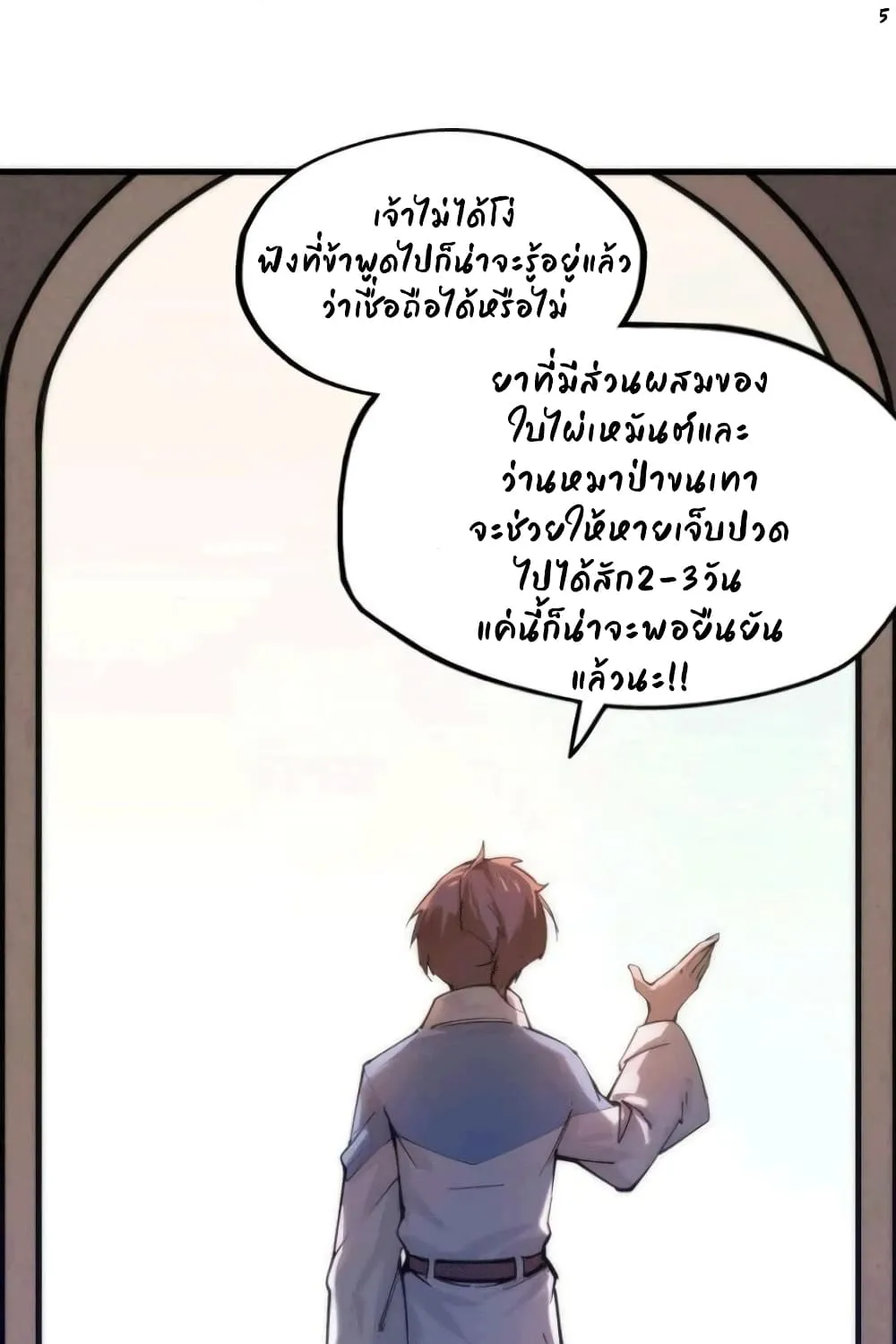 The Eternal Supreme - หน้า 8