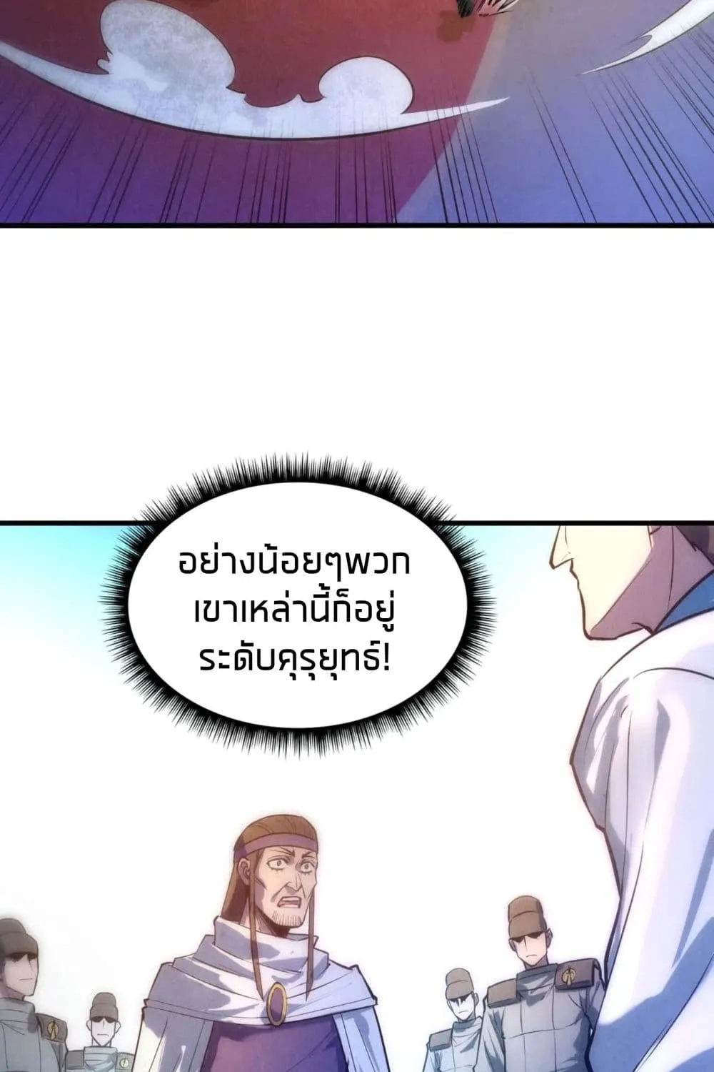 The Eternal Supreme - หน้า 16