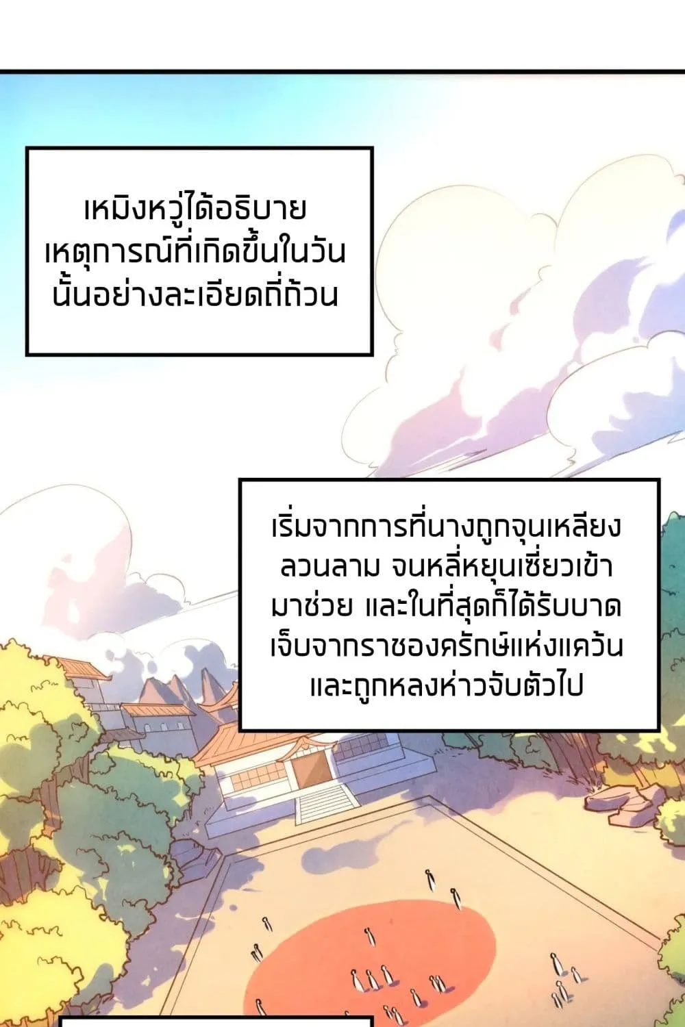 The Eternal Supreme - หน้า 24