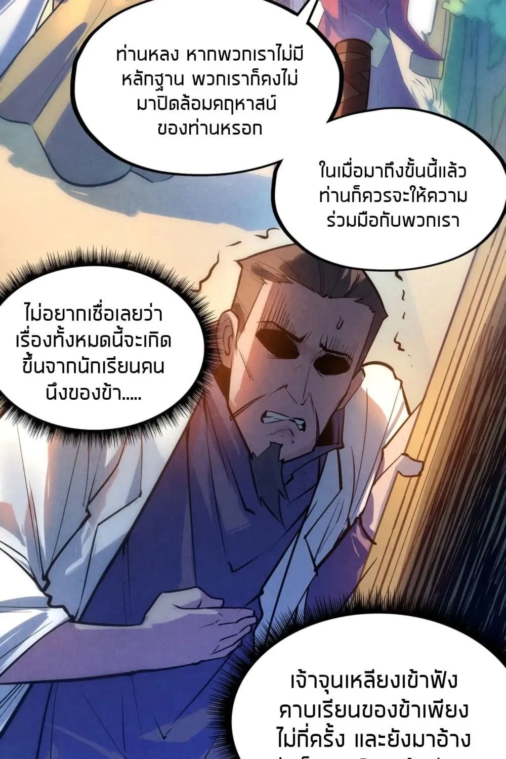 The Eternal Supreme - หน้า 26