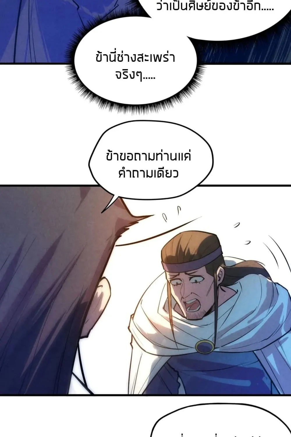 The Eternal Supreme - หน้า 27