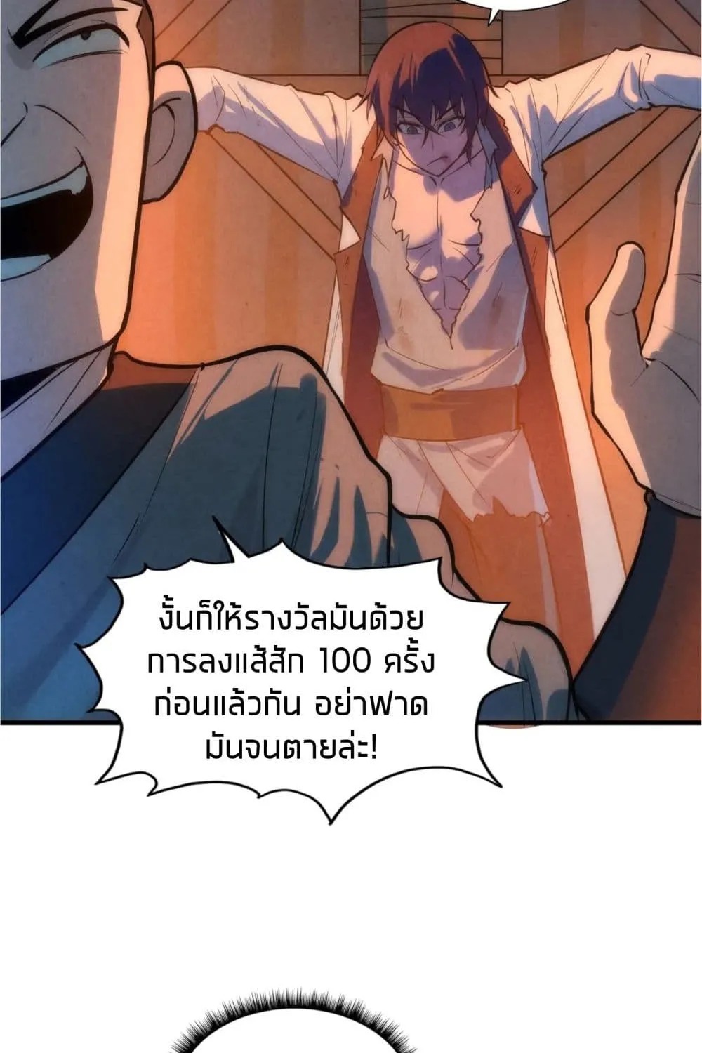 The Eternal Supreme - หน้า 56