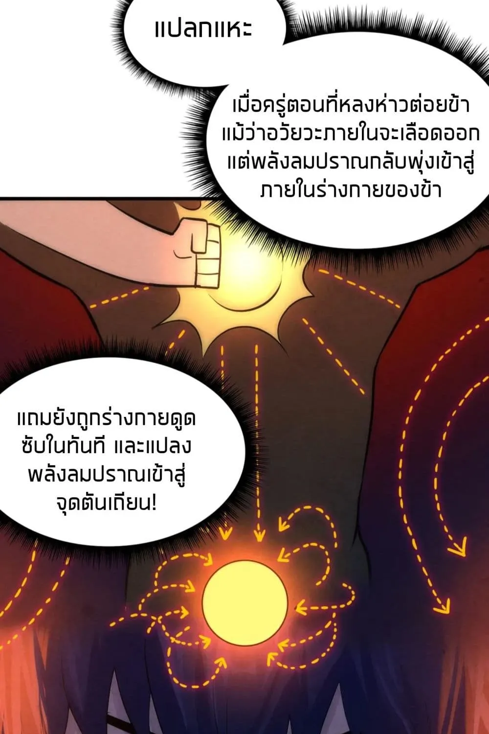 The Eternal Supreme - หน้า 57