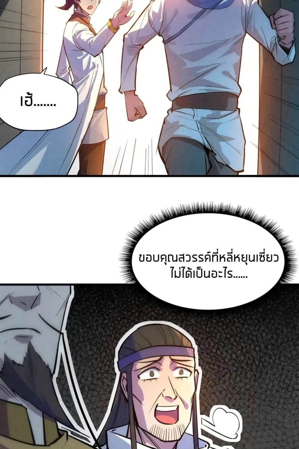 The Eternal Supreme - หน้า 29