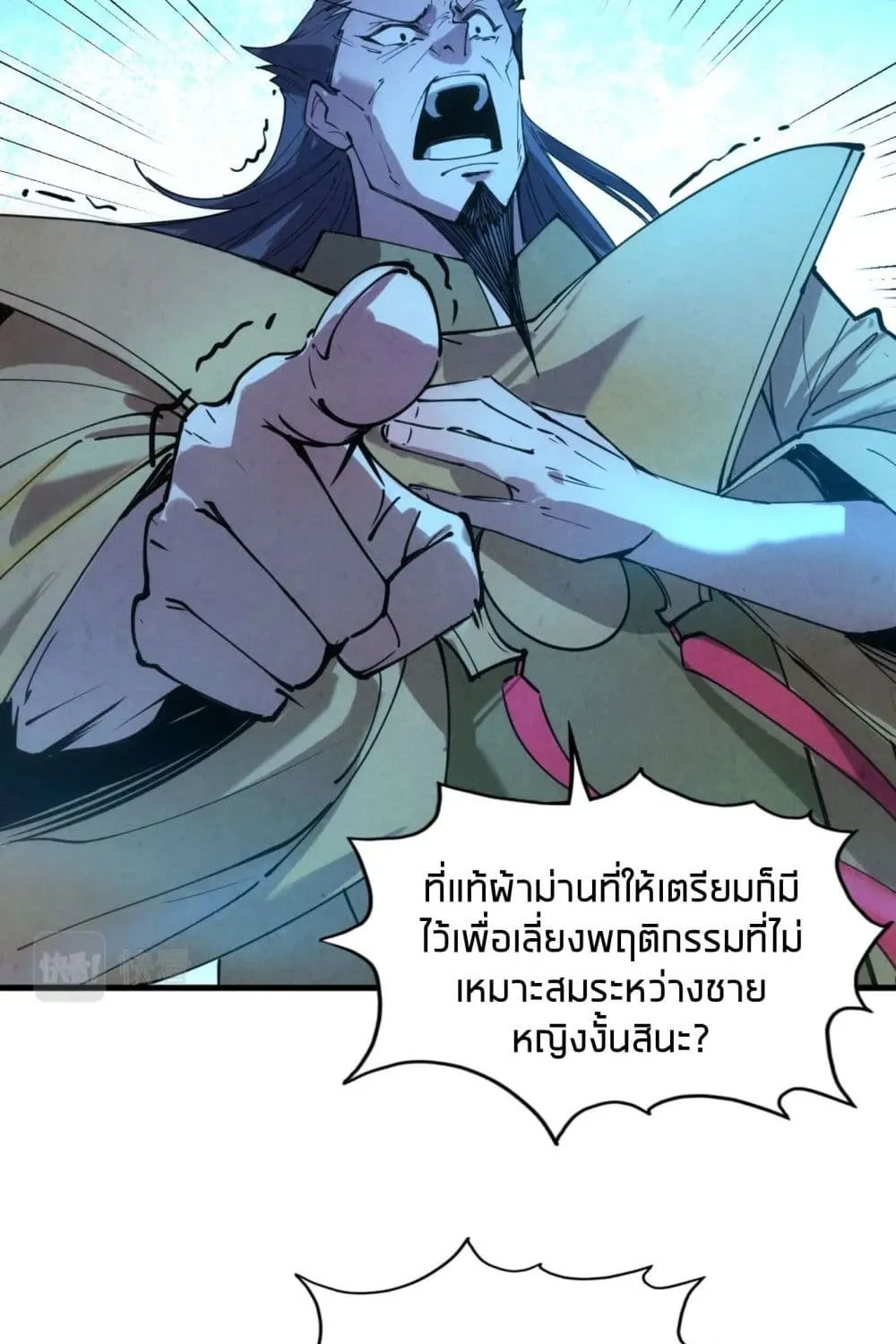 The Eternal Supreme - หน้า 16