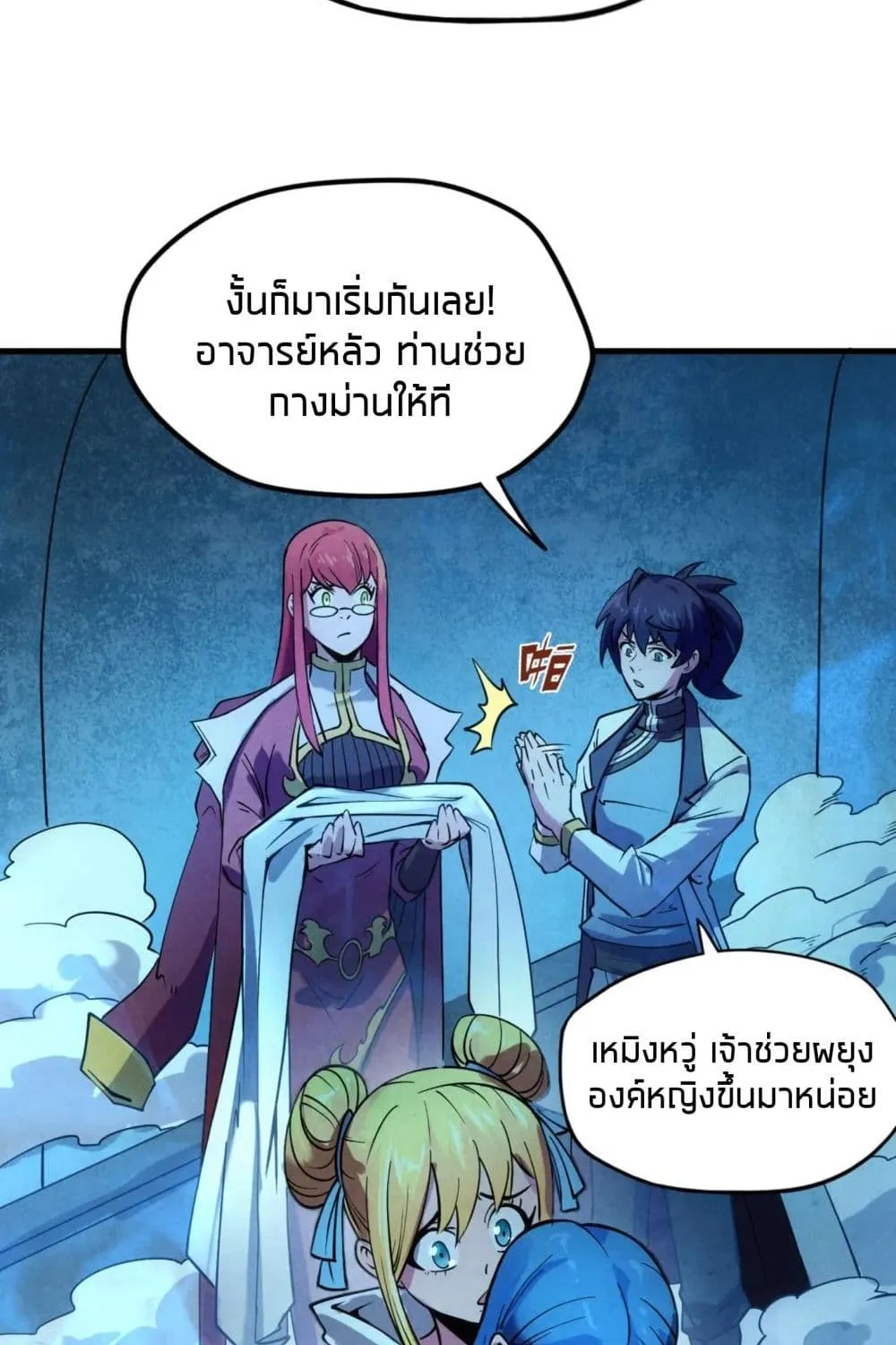 The Eternal Supreme - หน้า 21