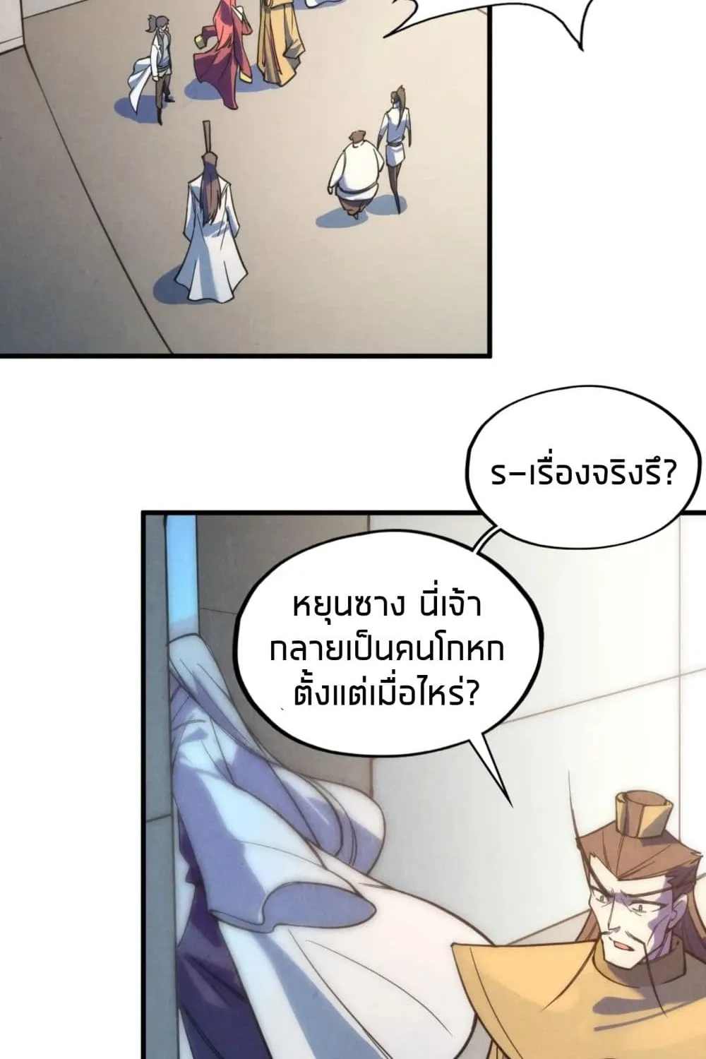 The Eternal Supreme - หน้า 11