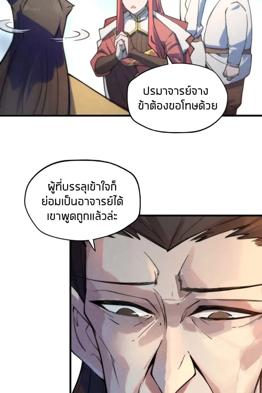 The Eternal Supreme - หน้า 28