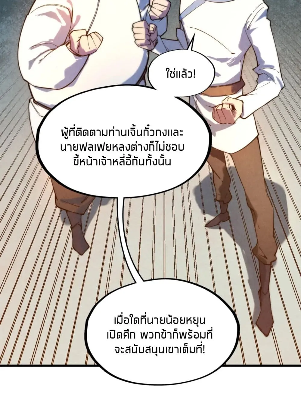 The Eternal Supreme - หน้า 49