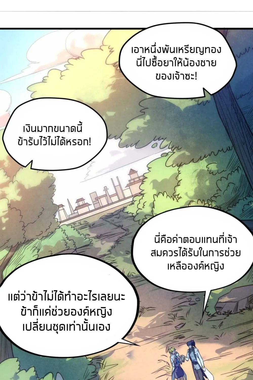 The Eternal Supreme - หน้า 4