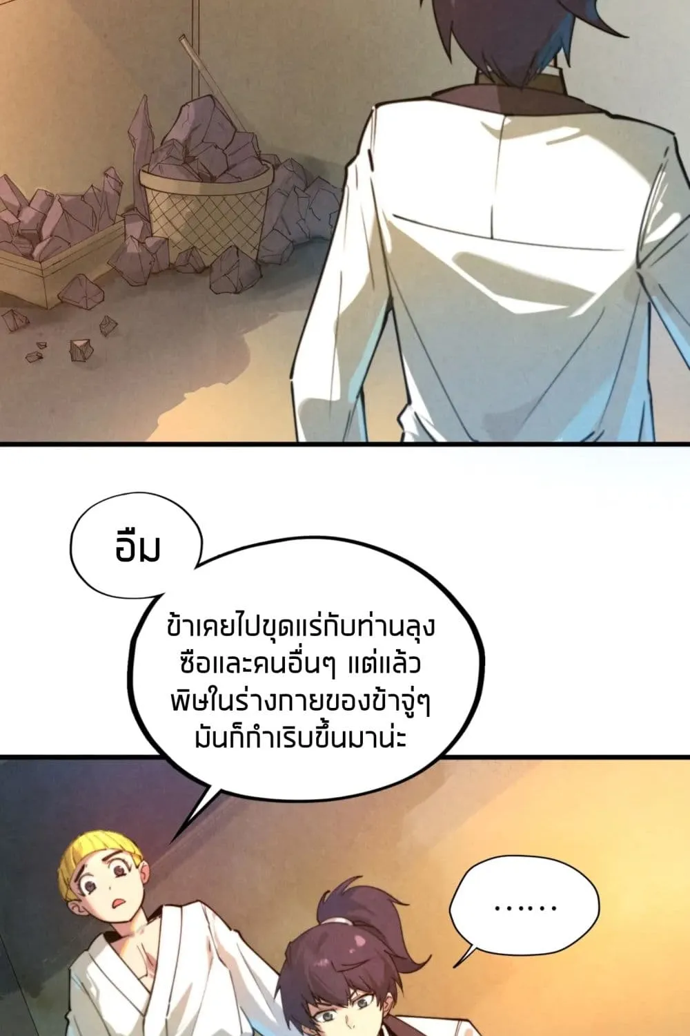 The Eternal Supreme - หน้า 39