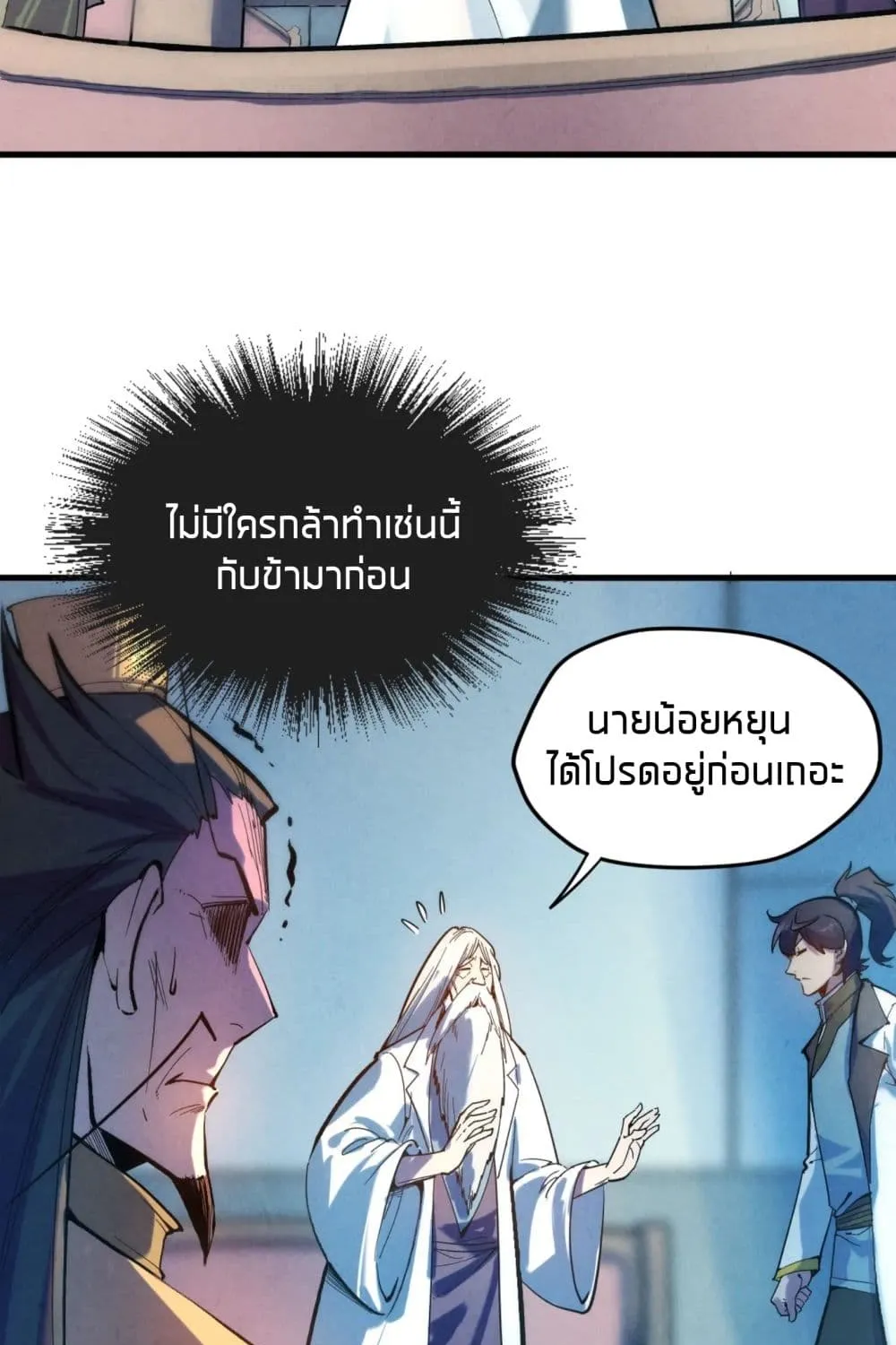 The Eternal Supreme - หน้า 20