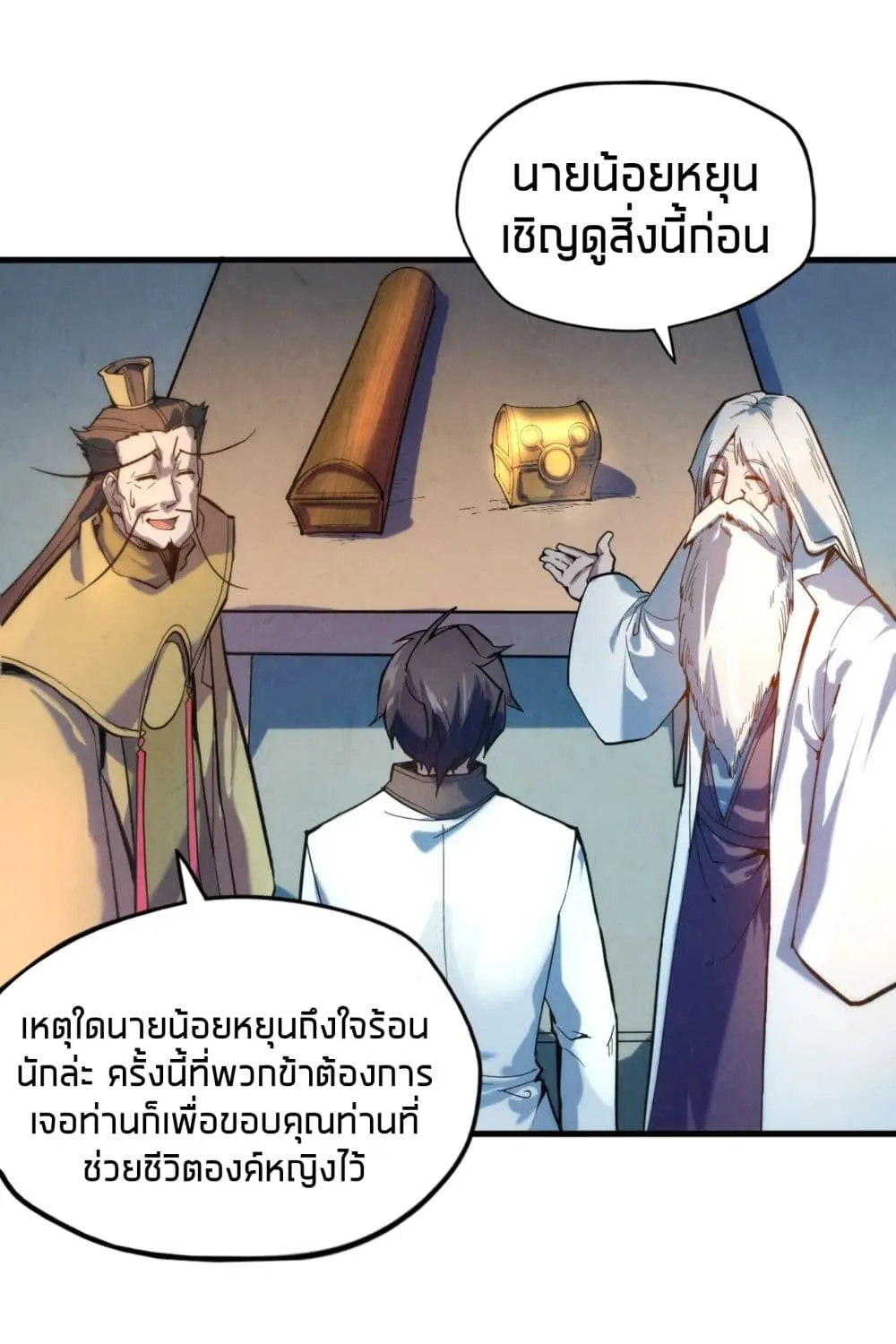 The Eternal Supreme - หน้า 22